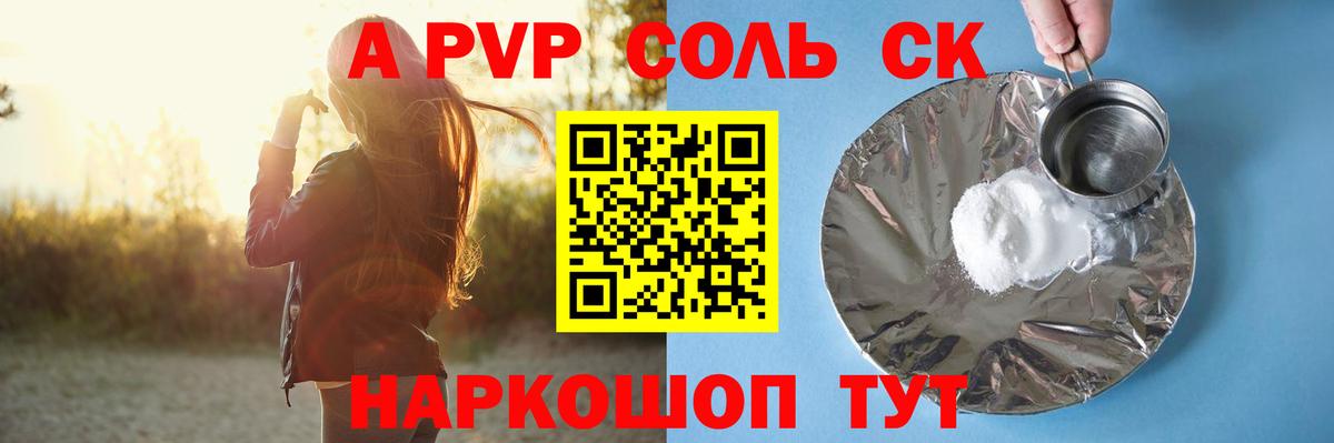 A PVP СК КРИС  Вход с VPN  APVP  Alpha-PVP СК  Балтийск  APVP мука 