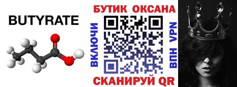 БУТИРАТ BDO 33%  Балтийск 