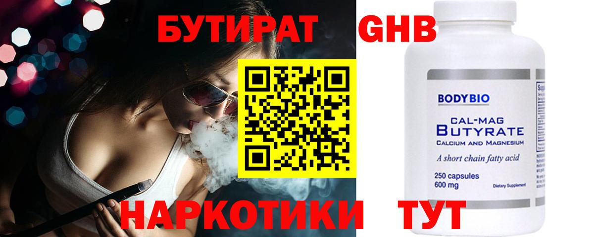 БУТИРАТ буратино Балтийск