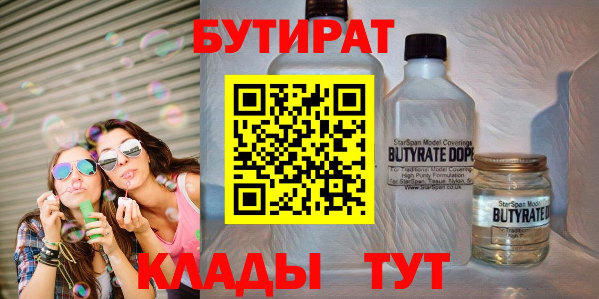 БУТИРАТ бутик  Бутират  Балтийск  Вход с VPN 