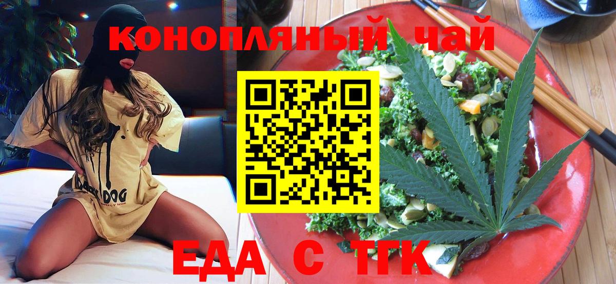 Балтийск  Еда ТГК конопля  Вход с VPN 