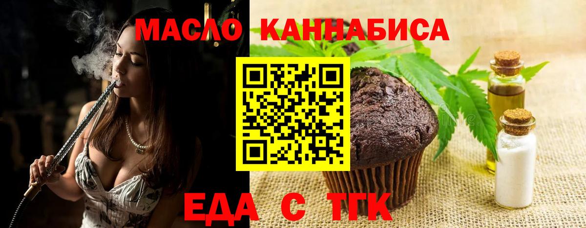 Еда ТГК марихуана Балтийск