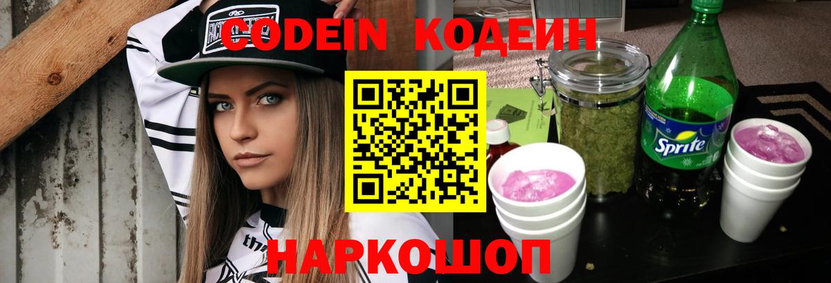 Codein Purple Drank Балтийск