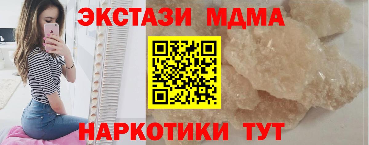 MDMA молли Балтийск
