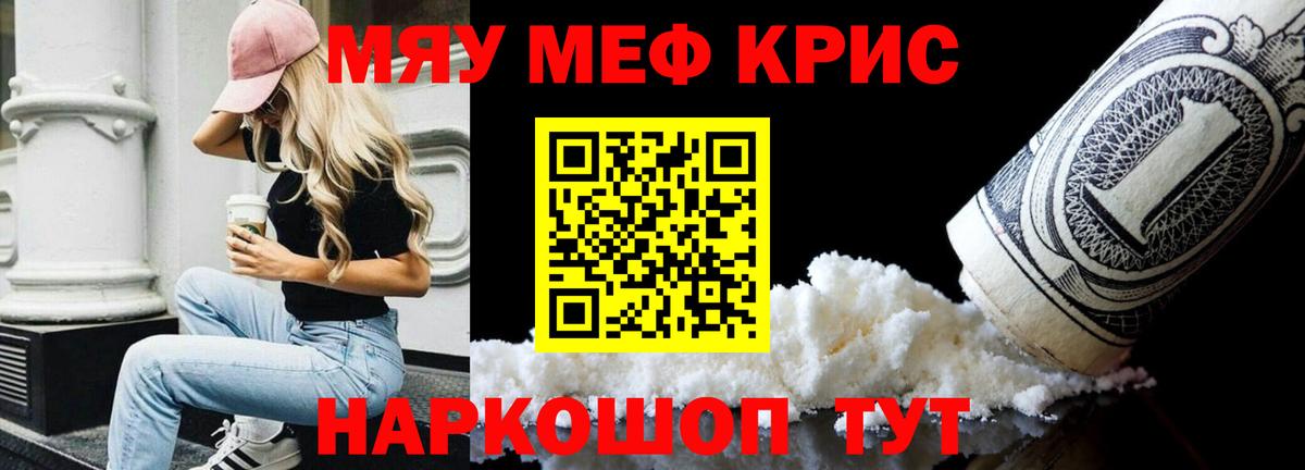 МЕФ кристаллы Балтийск