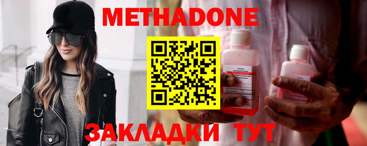 МЕТАДОН VHQ Балтийск
